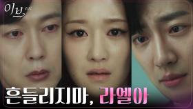 박병은이 가진 유일한 소망 한마디에 흔들리는 서예지 | tvN 220714 방송