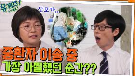 '달리는 중환자실' 한 대에 10억..? SMICU를 만들기 위한 자기님의 노력 | tvN 220713 방송