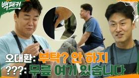 미국식 햄보고 햄복해하는 백종원ㅋㅋ 배신자(?) 오대환이 백종원에게 무릎 꿇은 이유는?? | tvN 220714 방송