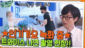 인기가요 녹화 과정♡ 거의 아이돌급으로 안무 공부하는 카메라 감독님들! | tvN 220706 방송