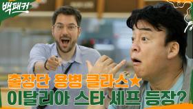 WOW 7000원에 음식 무제한?? 일일 출장요리사 클라스☆ 이탈리아 스타 셰프의 등장?! | tvN 220714 방송