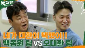 ★백패커 최초★ 백종원 팀 VS 오대환 팀 대결?! 회의실이 주방이라고..? (착잡) | tvN 220714 방송