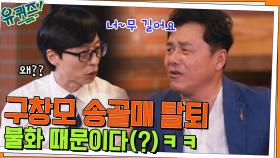 4집 활동까진 하고 가지..ㅠ 구창모 자기님이 송골매를 탈퇴하신 이유 | tvN 220713 방송