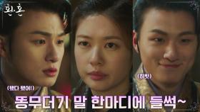 신승호, 이재욱 도련님만 보는 충신(?) 정소민에 귀여운 질투 | tvN 220716 방송