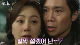 단근의 아이콘 임철수, 오나라와 운명적 첫 만남에 심쿵?! | tvN 220716 방송