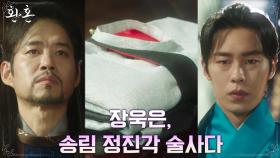송림 정진각 술사로 들어온 이재욱, 유준상에게 정식 인정! | tvN 220716 방송
