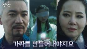 조재윤, 박은혜를 조종하기 위한 소름 돋는 계획! (ft.얼음돌을 찾아낸 소녀?) | tvN 220716 방송
