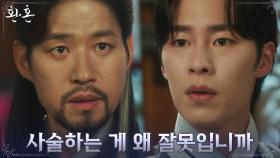 ＂사람을 구할수만 있다면..＂ 사술 옹호하는 이재욱, 유준상에 반기 | tvN 220716 방송