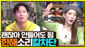 응 아니야~ 한해 받쓰 칼차단하는 탱구ㅋㅋ 꼬리칸 퀵손절하는 채령까지! | tvN 220716 방송