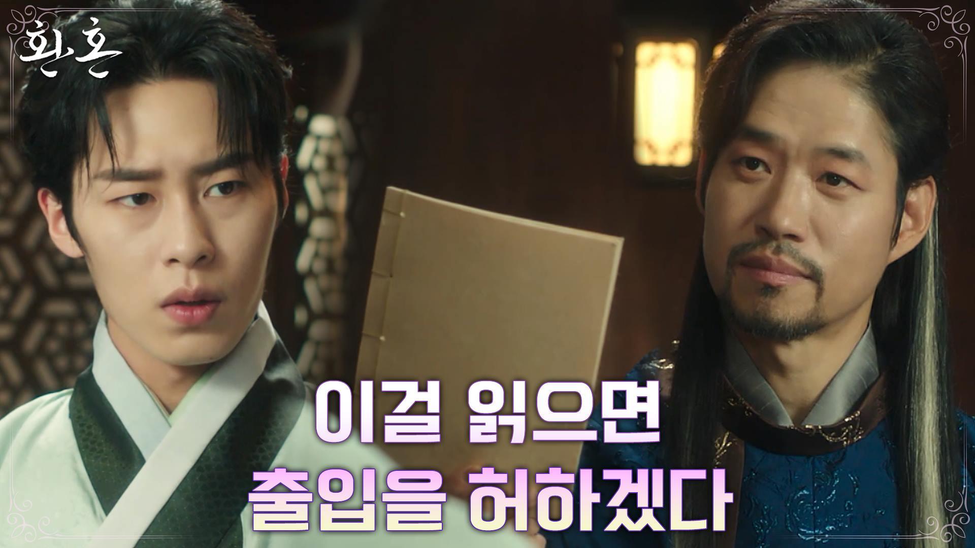 자유로운 송림 출입을 위해 유준상이 던진 미끼를 문 이재욱 | tvN 220717 방송 | ZUM TV