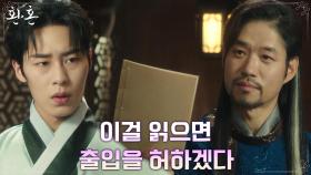 자유로운 송림 출입을 위해 유준상이 던진 미끼를 문 이재욱 | tvN 220717 방송