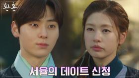 황민현, 은근슬쩍 정소민에게 데이트 신청?! ＂내 우산 물어내라＂ | tvN 220717 방송