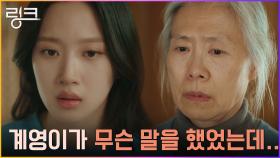 흐릿한 기억의 조각 떠올리려는 문가영, 예수정은 뭔가 알고 있다? | tvN 220718 방송