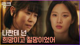 !김지영의 비밀! 딸 문가영에게 털어놓는 힘겨웠던 18년 전 이야기 | tvN 220718 방송