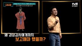 조선시대 살인범 = 사형?? 오직 국왕만이 명할 수 있었던 사형 | tvN STORY 220718 방송