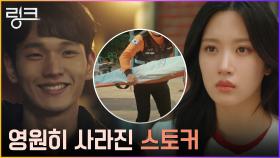 ＂정말 사라져버렸다..＂ 신재휘의 죽음 확인한 문가영, 복잡한 마음 | tvN 220718 방송