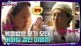 떡볶이X치킨 조합은 못 참지..☆ 자꾸만 중독되는 이은지 말투ㅋㅋㅋ | tvN 220715 방송