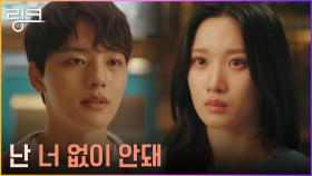 ＂난 너랑 못 헤어져＂ 문가영 붙잡은 여진구, 눈물의 포옹ㅠㅠ | tvN 220718 방송