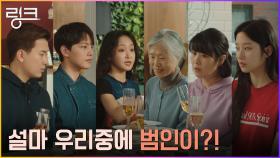 문가영네 세 모녀, 여진구X이석형X이봄과 축배의(?) 만찬 | tvN 220718 방송