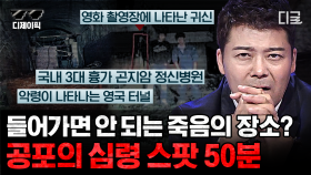 ※절대 가지 마시오..※ 의문의 존재들로 인해 기이하고 기묘한 사건들이 발생하는 공포의 플레이스😨 | #프리한19 #디제이픽