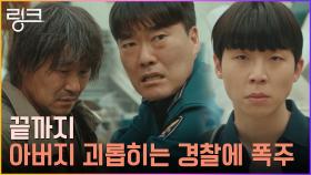 송덕호, 또 다시 아버지를 범인으로 의심하는 유성주에 폭발♨︎ | tvN 220718 방송