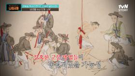 ＂고문은 하되, 죽지는 않게＂ 자백을 받기 위한 잔혹한 고문 시행!! | tvN STORY 220718 방송