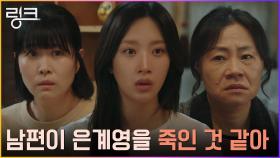 문가영네 세 모녀 찾아와 남편에 대한 의심 털어놓은 아내! | tvN 220719 방송