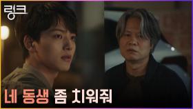 ＂네 동생이 사라지지 않아＂ 계영의 환영에 괴로운 남편, 여진구 찾아와 부탁 | tvN 220719 방송