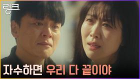 ＂말리지 말지..＂ 죄책감에 괴로운 김지영, 자수 막았던 김찬형에 원망 | tvN 220719 방송