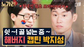 야유를 실력으로 극복한 두유노클럽의 근본 박지성✨ 아직도 활발한 그때 그 맨유 선수들 단톡방 근황ㅋㅋ | 노가리맛집