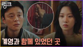 ＂지하실에 함께 있었어요＂ 문가영, 김찬형에게 알려준 빨간 대문 집 | tvN 220719 방송