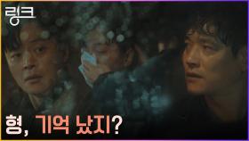 잊혀졌던 그날의 기억 떠올린 김찬형에 범인의 기습 공격..! | tvN 220719 방송
