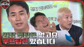 아마추어 중 TOP, K5 출신들이 상대팀?? 김태영 감독의 전략은 원탑 아니고 루프탑^0^ | tvN 220718 방송