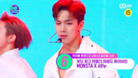 [22회] 보는 내 마음도 파♥워♥진♥동♥ 호락호락하지 않은 피지컬의 MONSTA X 셔누! | Mnet 220720 방송