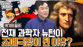 영국 전체 화폐 10%가 위조 화폐?! 천재 과학자 