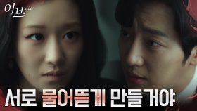 서둘러 복수 끝내려는 이상엽, 일망타진할 묘안 제시! | tvN 220720 방송