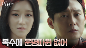 ＂진심인 적 있었어?＂ 일말의 기대 품은 박병은에 상처 주는 서예지 | tvN 220720 방송