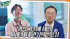 '누리호 키즈'를 위해, 과학 기술에 대한 관심을 바라는 고정환 자기님의 마음 | tvN 220720 방송
