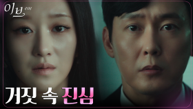 법정 조정으로 마주한 서예지X박병은, 애틋한 대면 | tvN 220720 방송