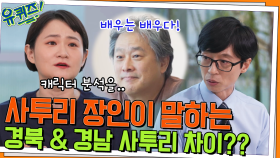 서울말이랑 사투리를 섞어요..? 사투리 장인이 말하는 찐 사투리 디테일ㅋㅋ | tvN 220720 방송