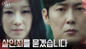 서예지, 법원 출석한 박병은에 살인죄 추가 기소로 극딜 | tvN 220720 방송