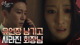 악몽 꾼 서예지, 박병은이 남긴 유언 소식에 불길한 예감! | tvN 220720 방송