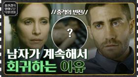 (소름) 괴로운 회귀의 늪, 남자가 이 지독한 현실에 들어오게 된 이유 [소스 코드] | tvN 220722 방송
