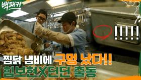 벌써 위기만 3번째♨ 조리하는데 냄비에 구멍 났다..? | tvN 220721 방송