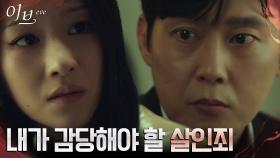 ＂저 남자는 내가 죽인거야＂ 서예지 위해 살인죄 독박 쓰려는 박병은ㅠㅠ | tvN 220721 방송