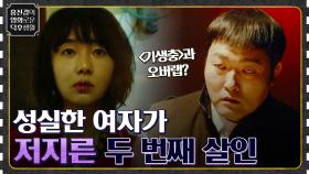 순수함과 극악함을 모두 보여주는 이정현! 그가 저지른 또 다른 살인 [성실한 나라의 앨리스] | tvN 220722 방송