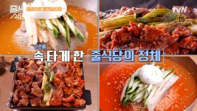 [예고] 김준호도 인정! 비법 소스로 일년 내내 손님이 끊이지 않는 맛집은?