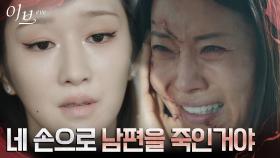 ＂네 자신이 그런거야＂ 서예지, 유선에게 보여준 거울 속 진짜 지옥 | tvN 220721 방송