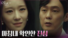 비로소 보이는 마음... 서예지의 진심 읽어낸 박병은 | tvN 220721 방송