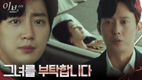 이상엽에게 경찰 신고 부탁한 박병은, 자수 결심! | tvN 220721 방송